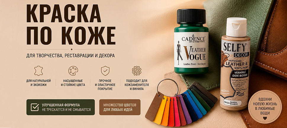 https://dekoshop.kz/category/kraski-dlja-tkani-i-kozhi-pentart/