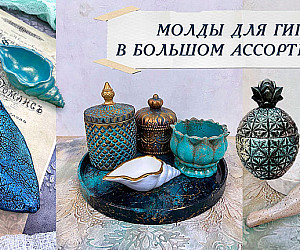 /category/formy-dlya-gipsa/
