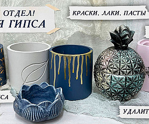 /category/gips-i-vse-dlya-nego/