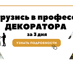 https://dekoshop.kz/blog/kurs-dekorator---pogruzit-v-professiyu-za-3-dnya/