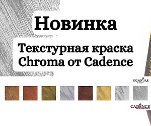 https://dekoshop.kz/category/teksturnaya-kraska-cadence-chroma/