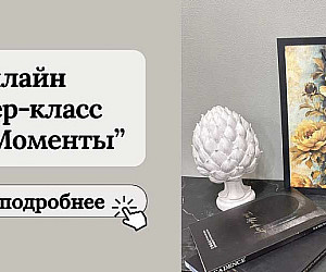 https://dekoshop.kz/product/onlayn-master-klass-chasy-momenty/