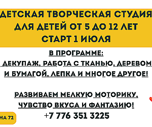 https://api.whatsapp.com/send?phone=77763513225&text=Хочу%20узнать%20подробнее%20про%20детскую%20творческую%20студию!