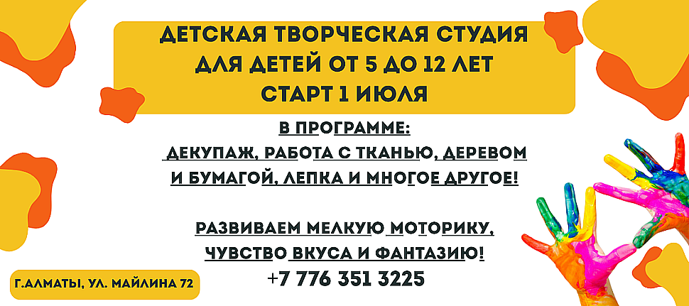 https://api.whatsapp.com/send?phone=77763513225&text=Хочу%20узнать%20подробнее%20про%20детскую%20творческую%20студию!